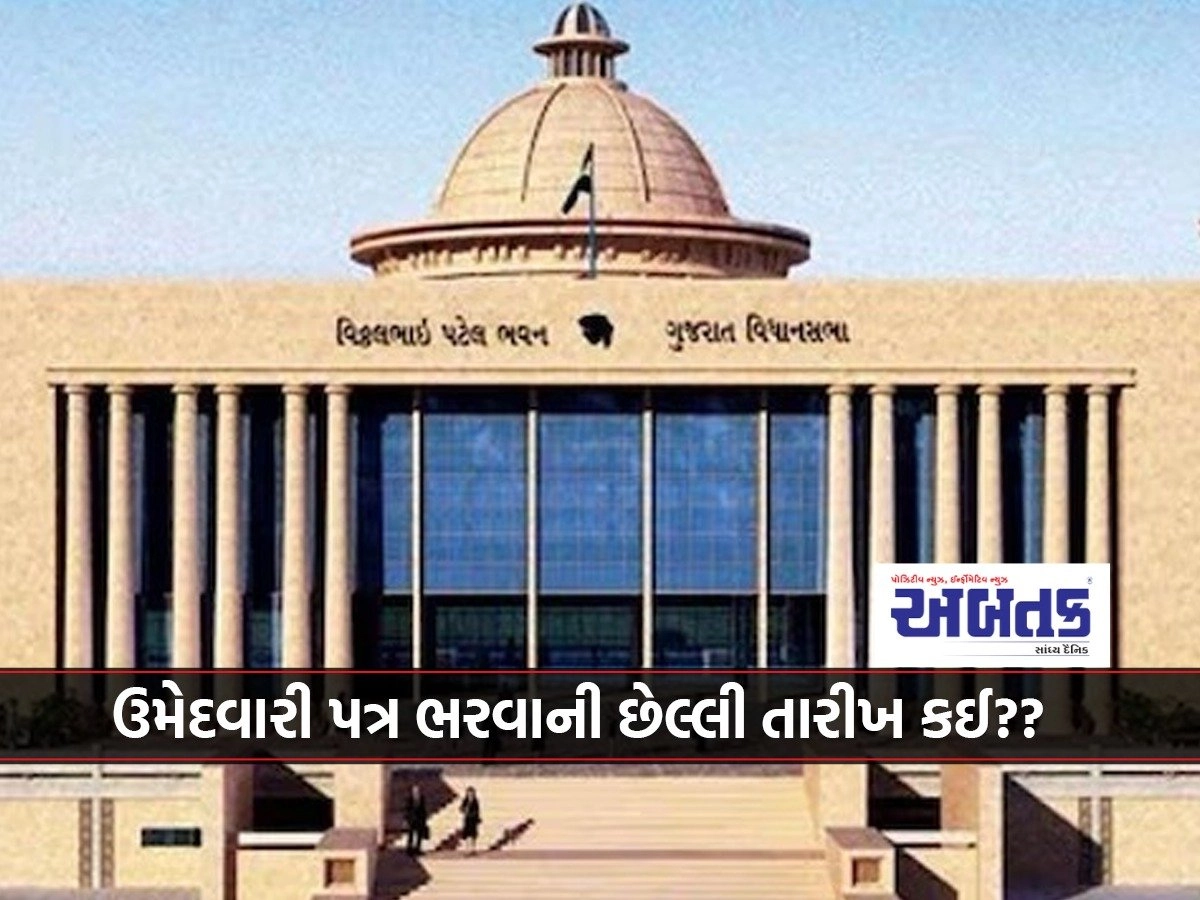 gujarat vidhan sbha