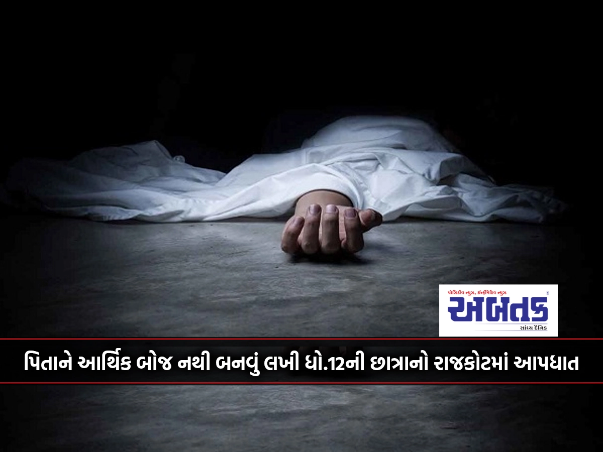 Dwarka: 12th grade student commits suicide in Rajkot, says father is not a financial burden