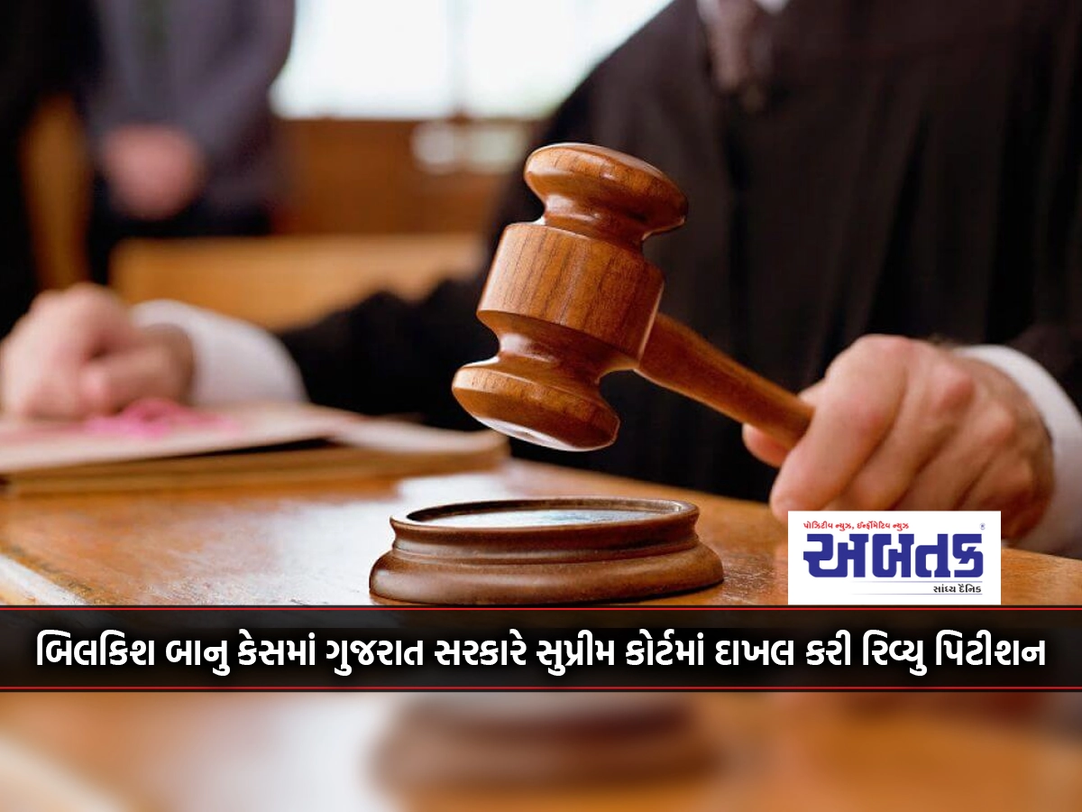 The Gujarat government filed a review petition in the Supreme Court in the Bilkish Banu case