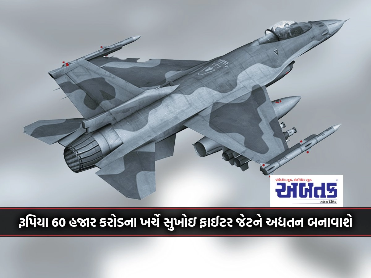 Sukhoi fighter jets will be upgraded at a cost of Rs 60 thousand crores