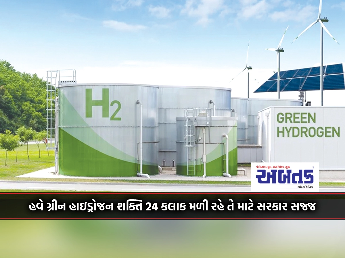 Now the government is ready to provide green hydrogen power 24 hours a day