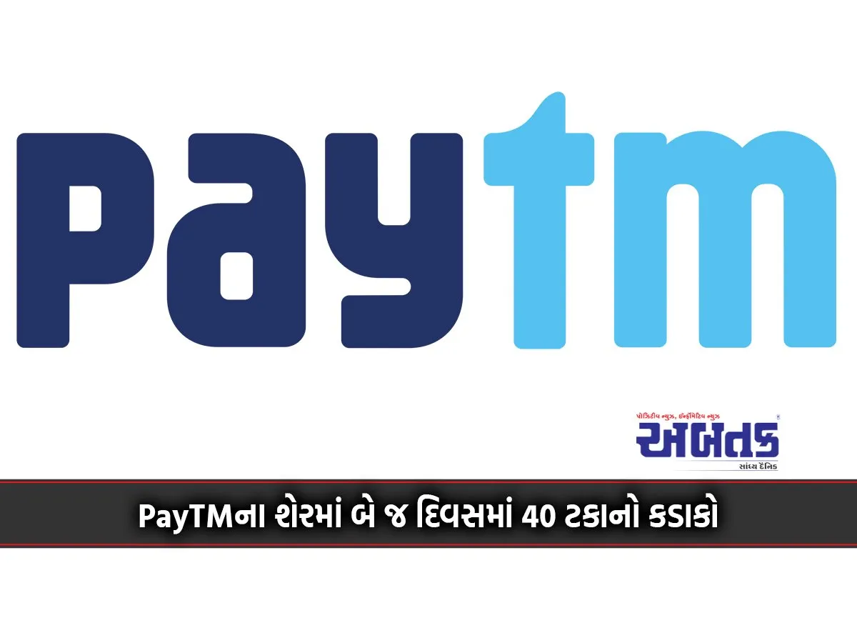 Shares Of Paytm Plunged 40 Percent In Two Days