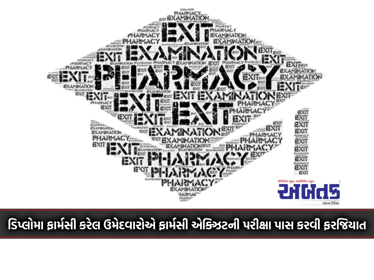 Diploma Pharmacy candidates are required to pass the Pharmacy Exit Examination