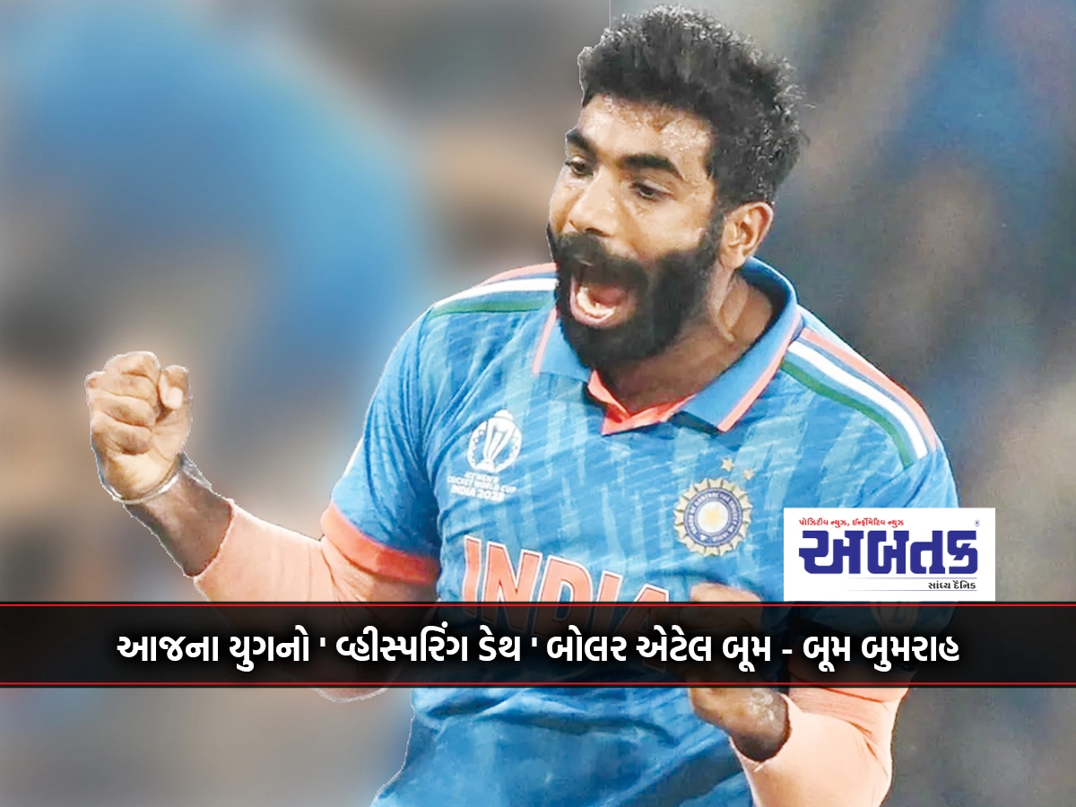 The 'Whispering Death' bowler of today's era is Atel Boom - Boom Bumrah