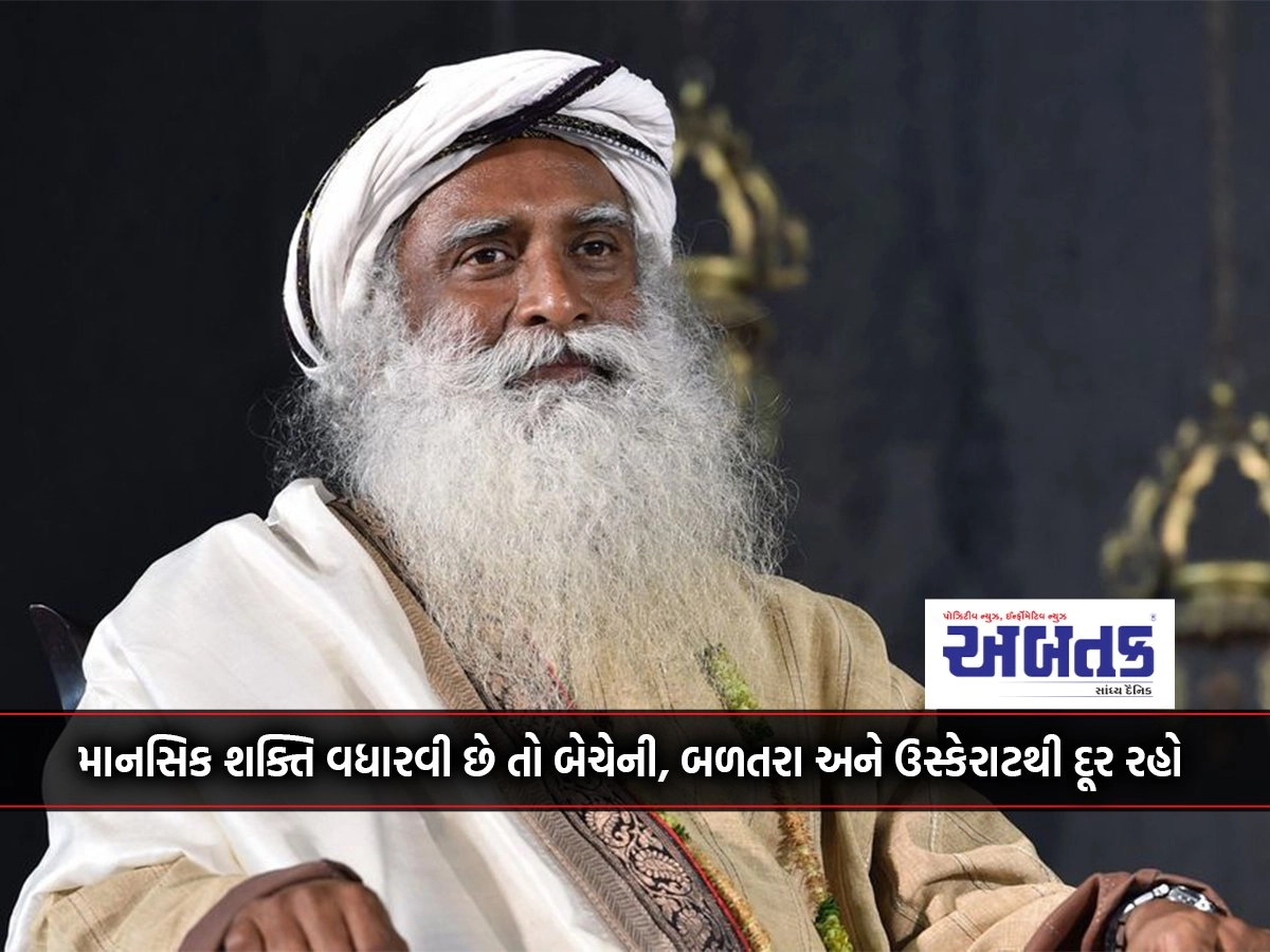 If you want to increase mental strength, avoid restlessness, irritation and irritation: Sadhguru