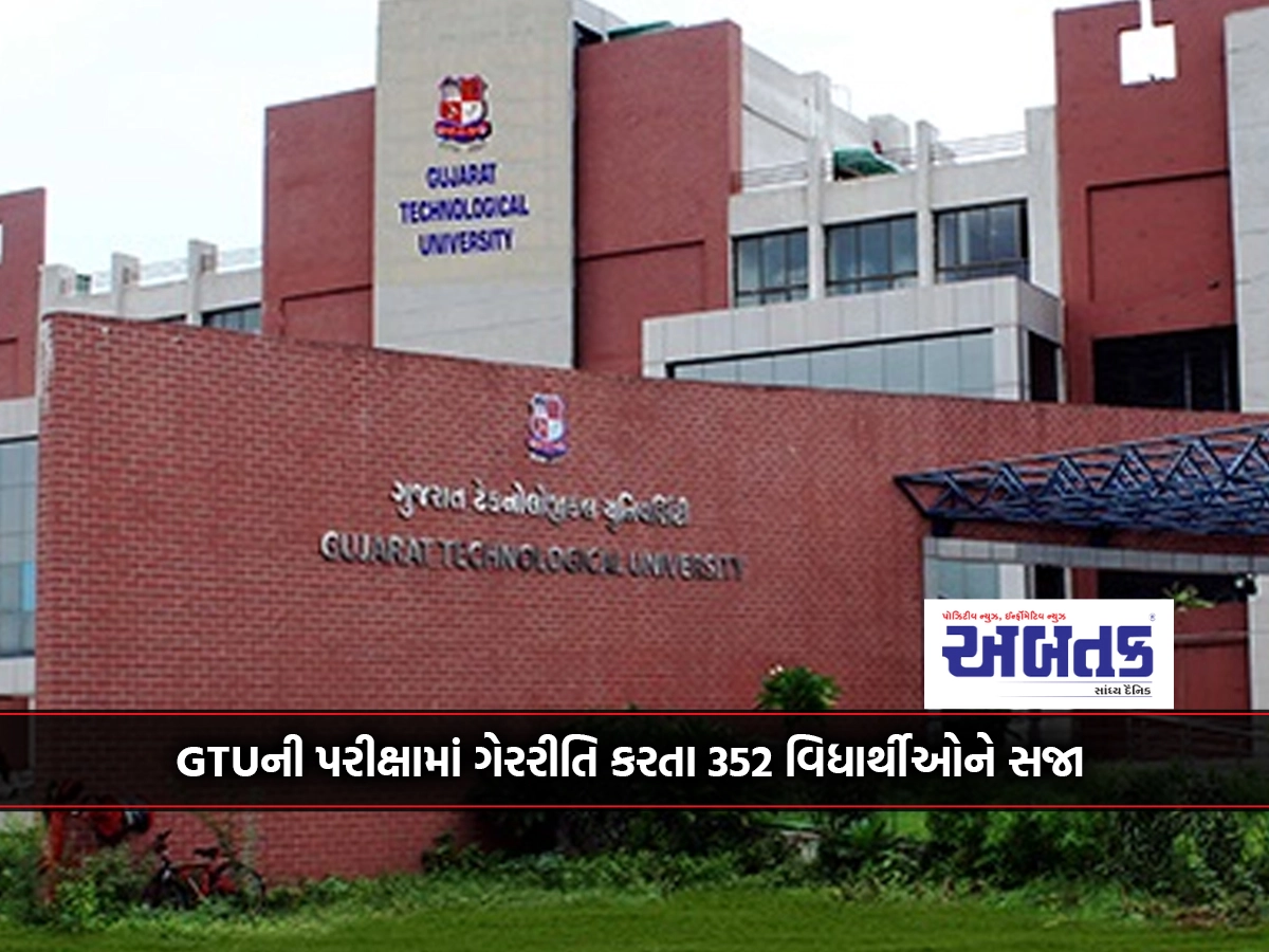 352 students punished for malpractice in GTU exam