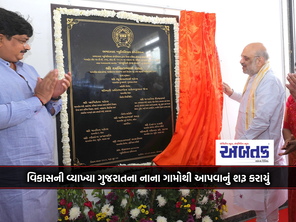 Definition of development started from small villages of Gujarat: Amit Shah