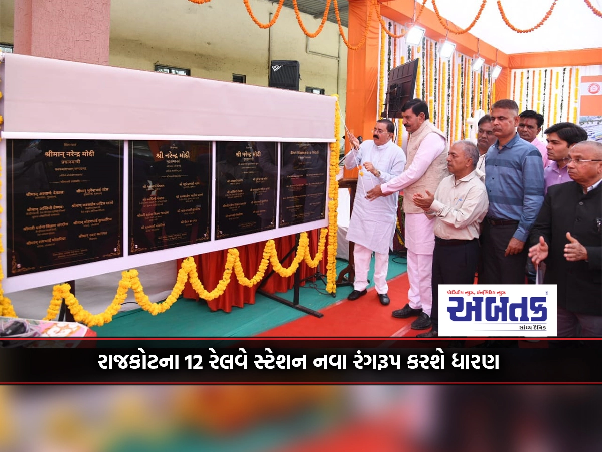 12 railway stations of Rajkot will get a new color scheme: Prime Minister laid the e-foundation