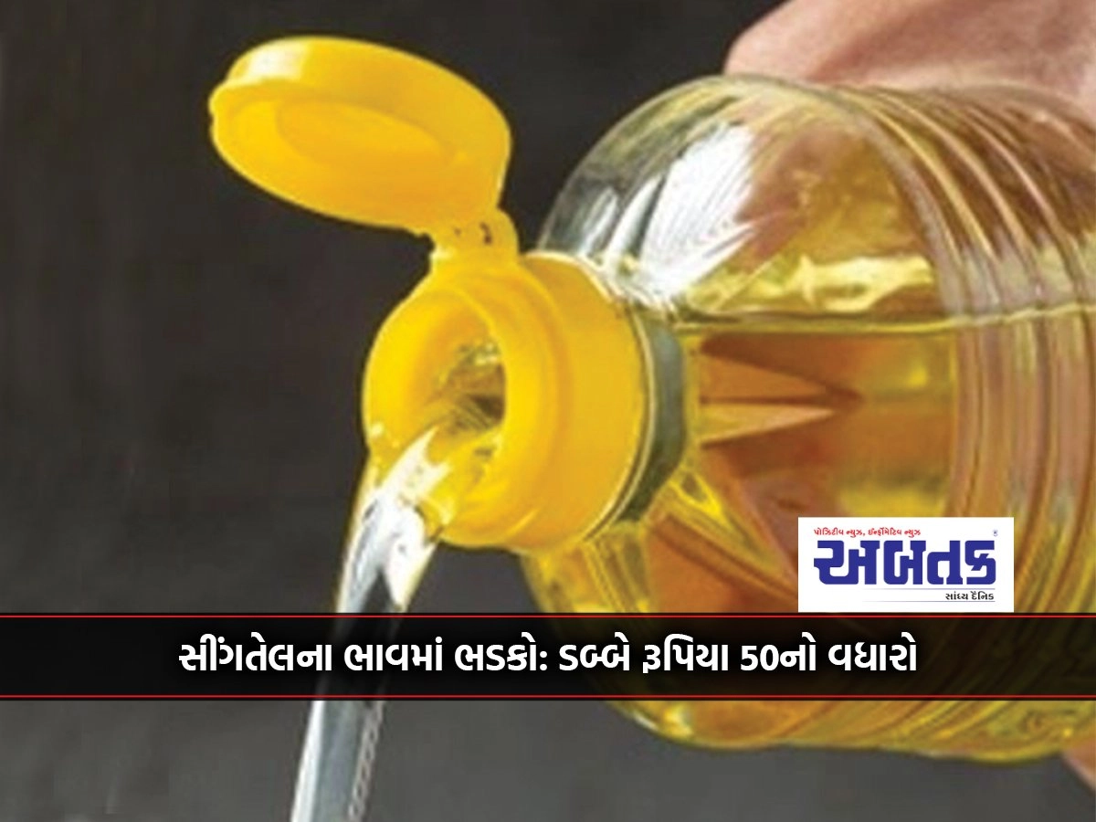 Singal oil prices surge: Increase by Rs 50 per can