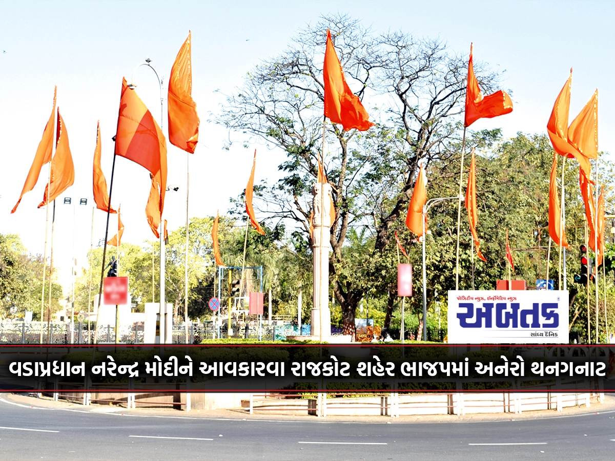 Anero Thanganat in Rajkot city BJP to welcome Prime Minister Narendra Modi