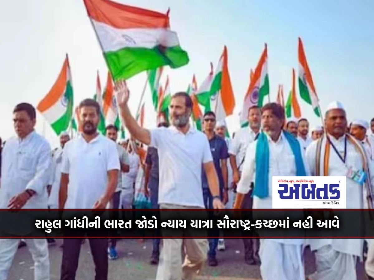 Rahul Gandhi's Bharat Jodo Nyaya Yatra will not come to Saurashtra-Kutch