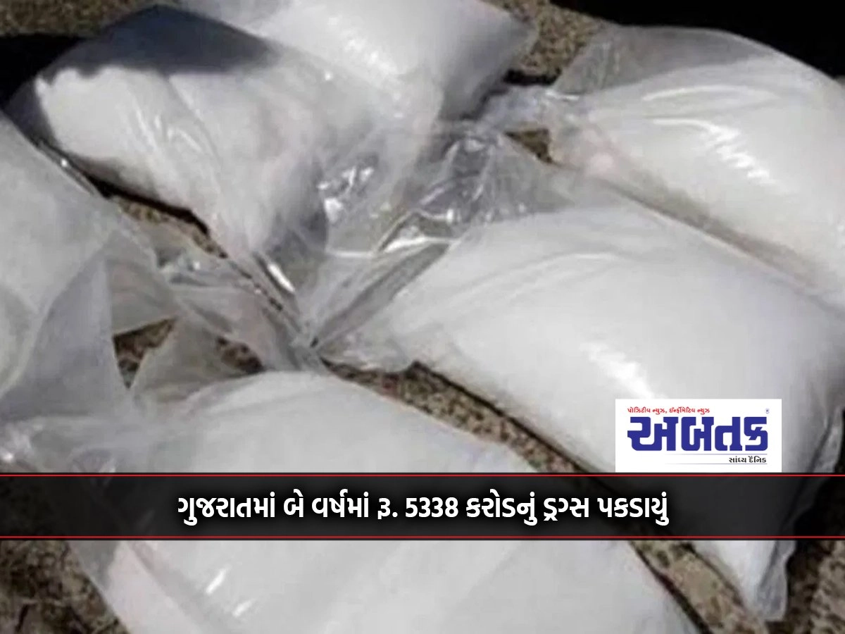 In two years in Gujarat Rs. Drugs worth 5338 crores were seized