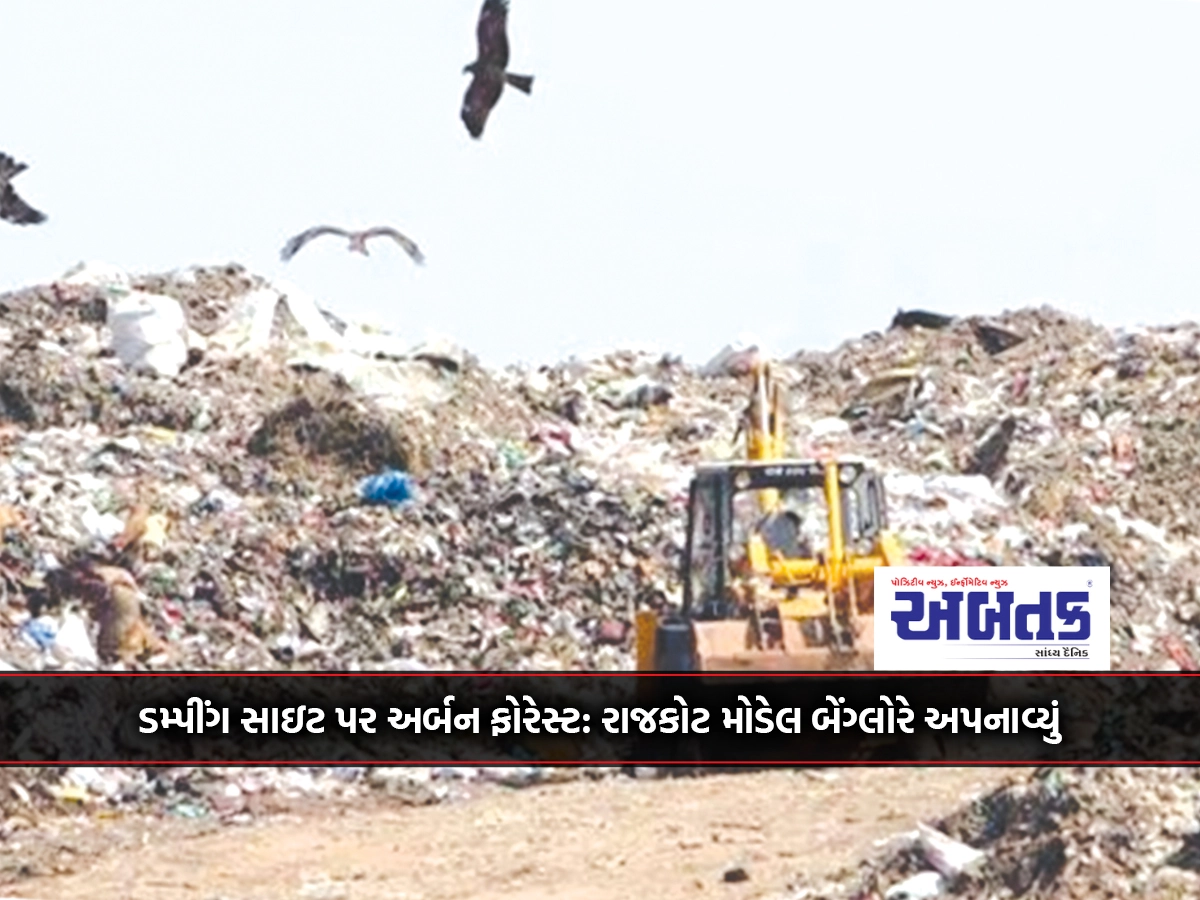 Urban forest on dumping site: Rajkot model adopted by Bangalore