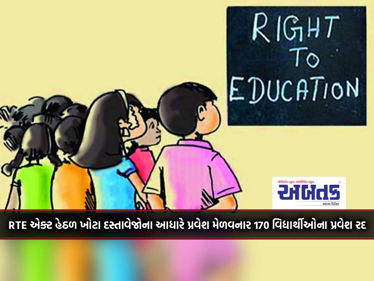 Cancellation of admission of 170 students who got admission on the basis of false documents under Right to Education Act