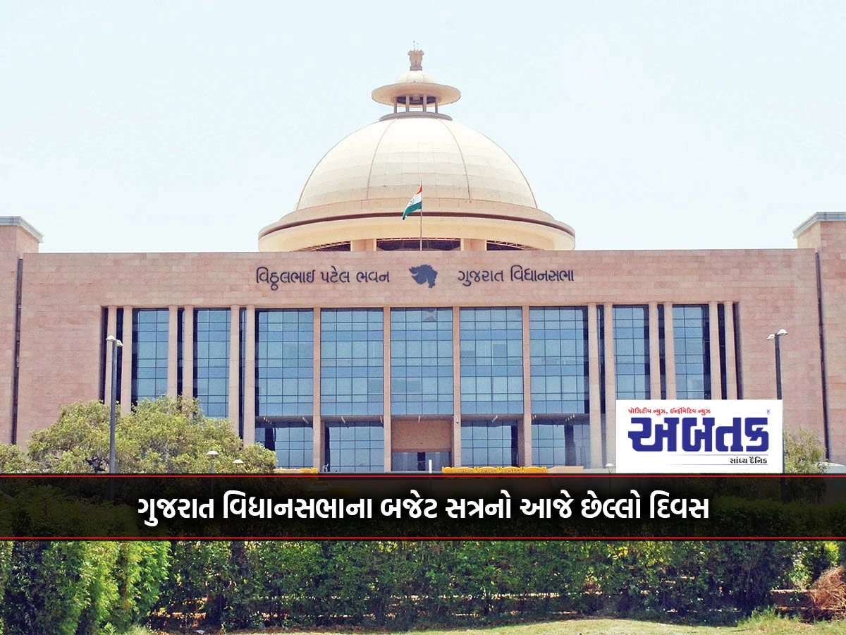 Today is the last day of budget session of Gujarat Assembly: CAG report presented