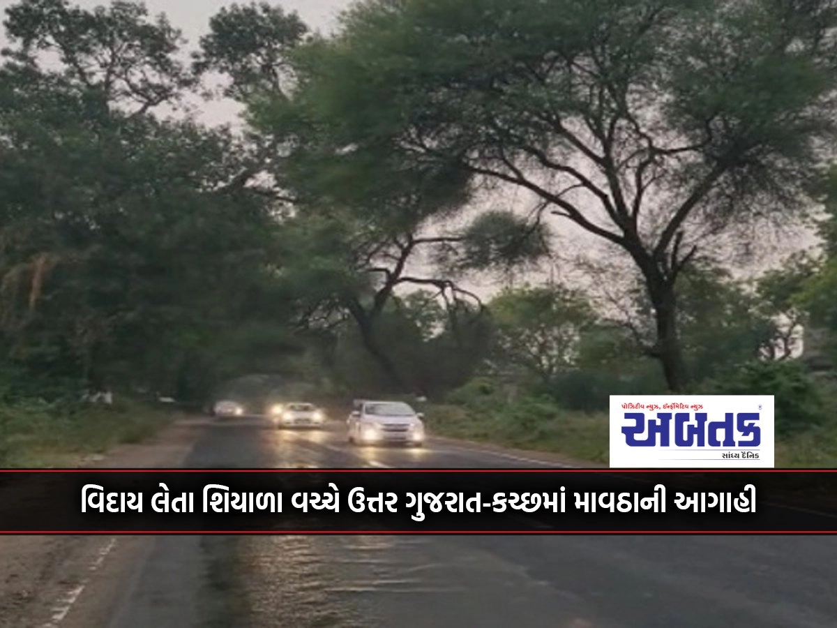 Mawtha forecast in North Gujarat-Kutch amid departing winter