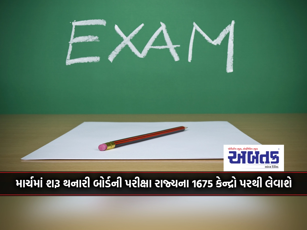 The board exam, which will begin in March, will be conducted at 1675 centers in the state