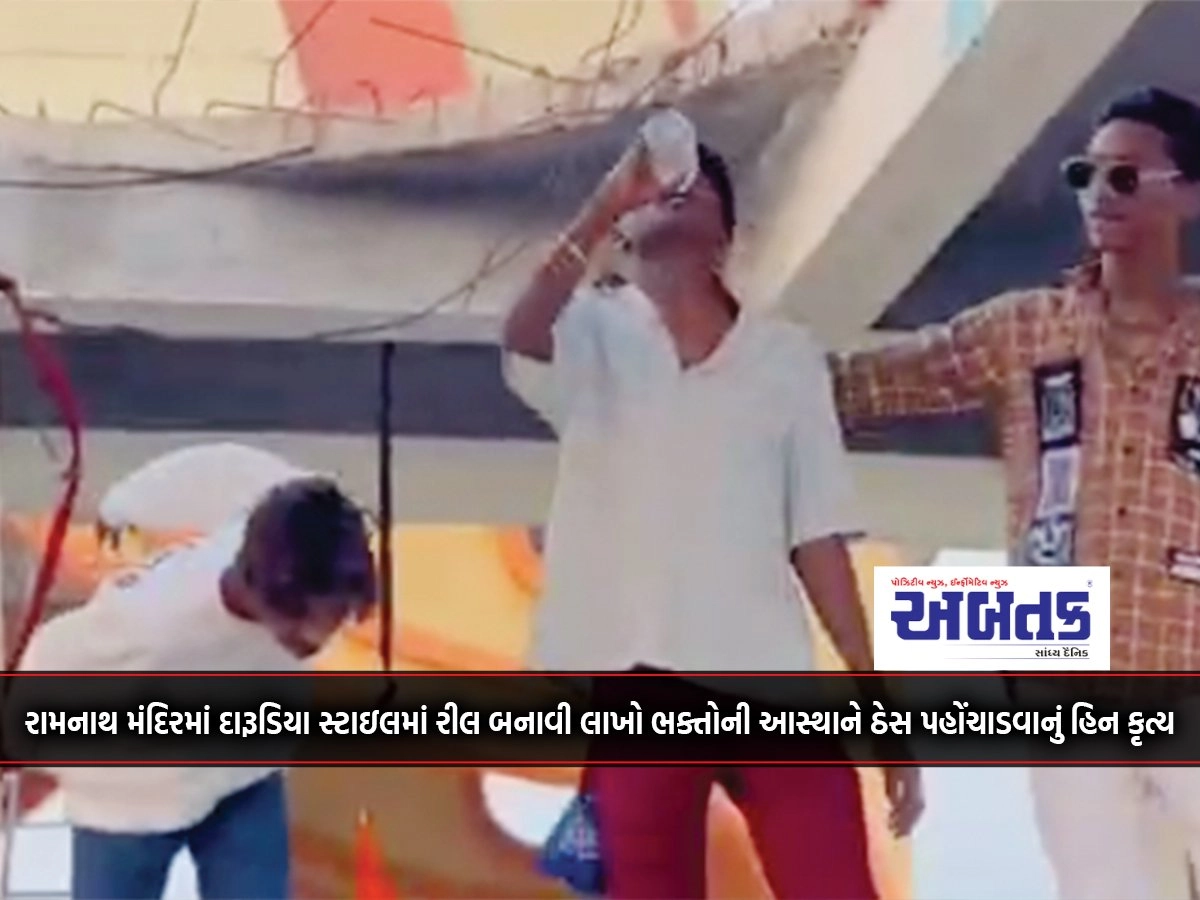 Reel made in drunken style in Ramnath temple is a despicable act of hurting the faith of lakhs of devotees.