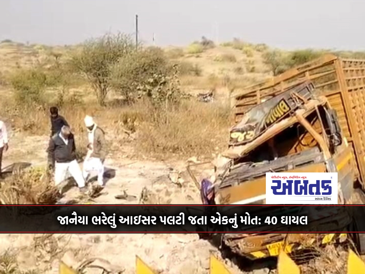 1 dead as passenger-laden icer overturns near Bhanwad's Dharagad: 40 injured