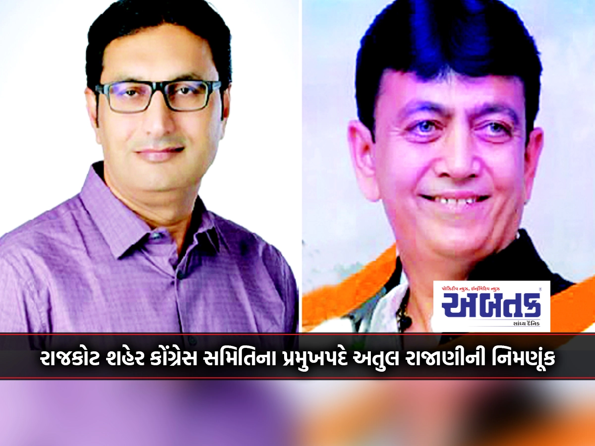 Appointment of Atul Rajani as President of Rajkot City Congress Committee