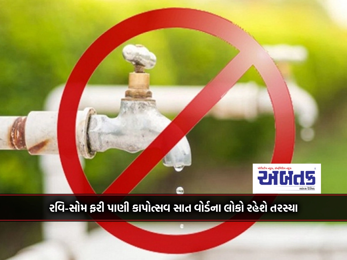 Rajkot: People of seven wards will remain thirsty again on Sunday-Monday