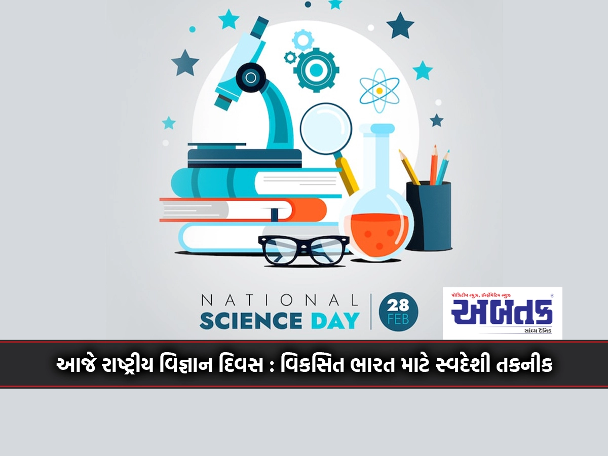 Today is National Science Day: Indigenous technology for a developed India