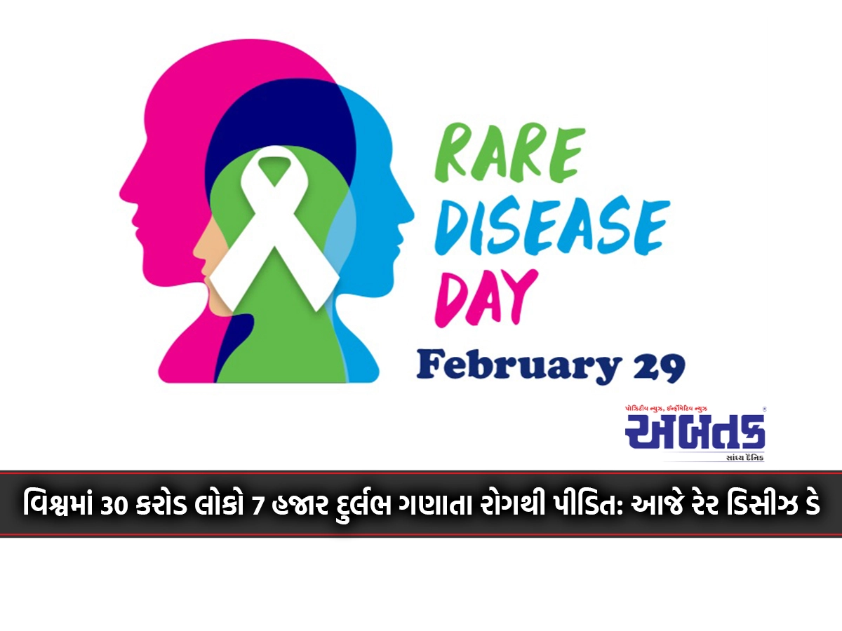 30 crore people in the world suffering from 7 thousand rare diseases: Today is Rare Disease Day