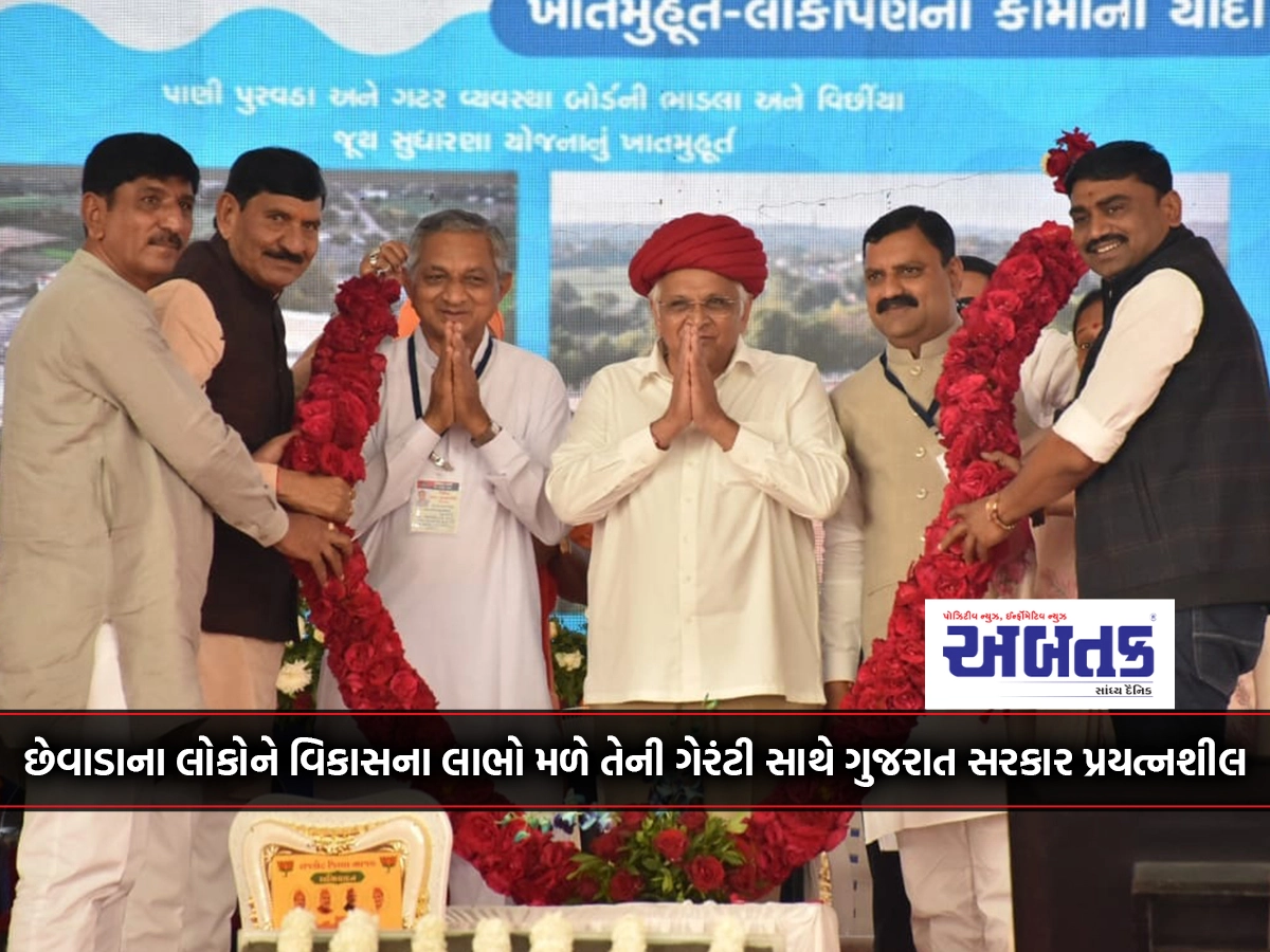 Gujarat govt committed to guaranteeing benefits of development to marginalized people: Chief Minister