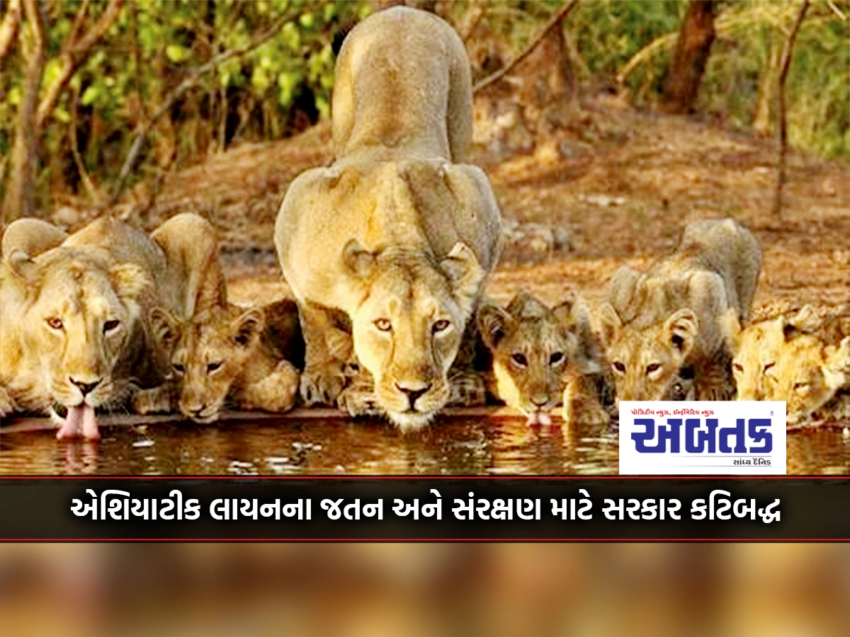 The Government is determined to preserve and protect the jewel of Gujarat, the Asiatic Lion