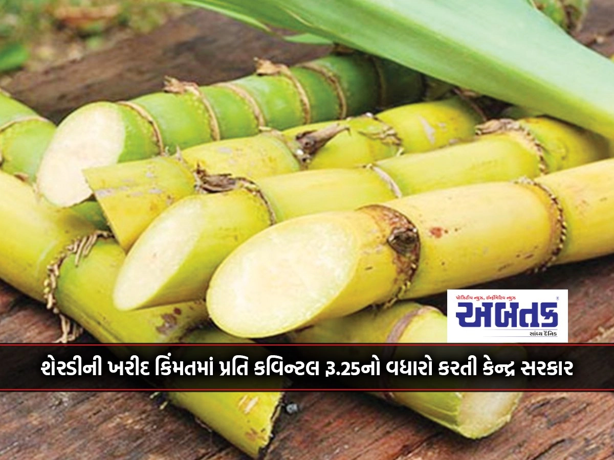 Central Govt increasing the purchase price of sugarcane by Rs.25 per quintal