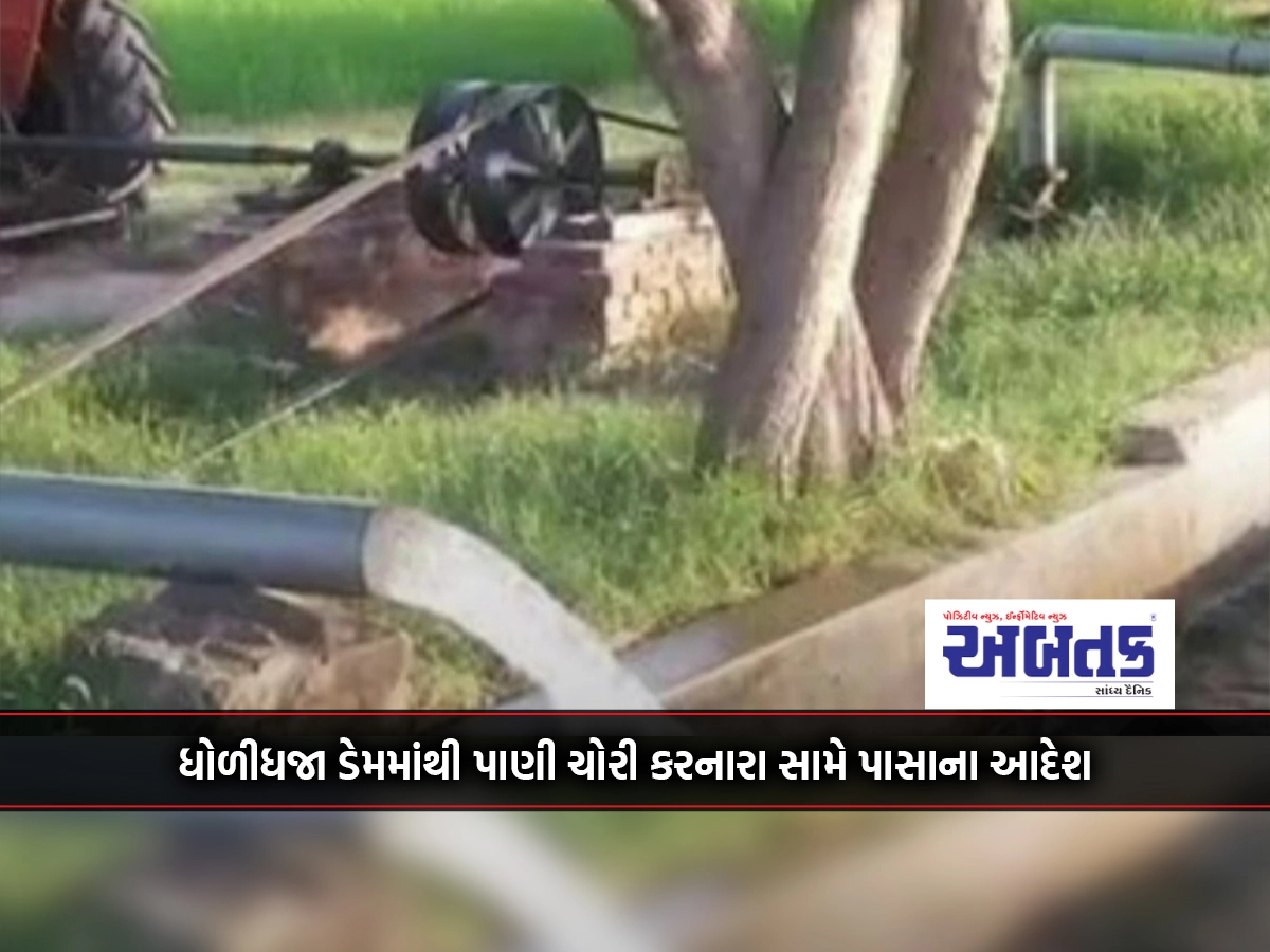 Dase order against those stealing water from Dholidhja Dam of Muli-Thangad Panthak of Surendranagar