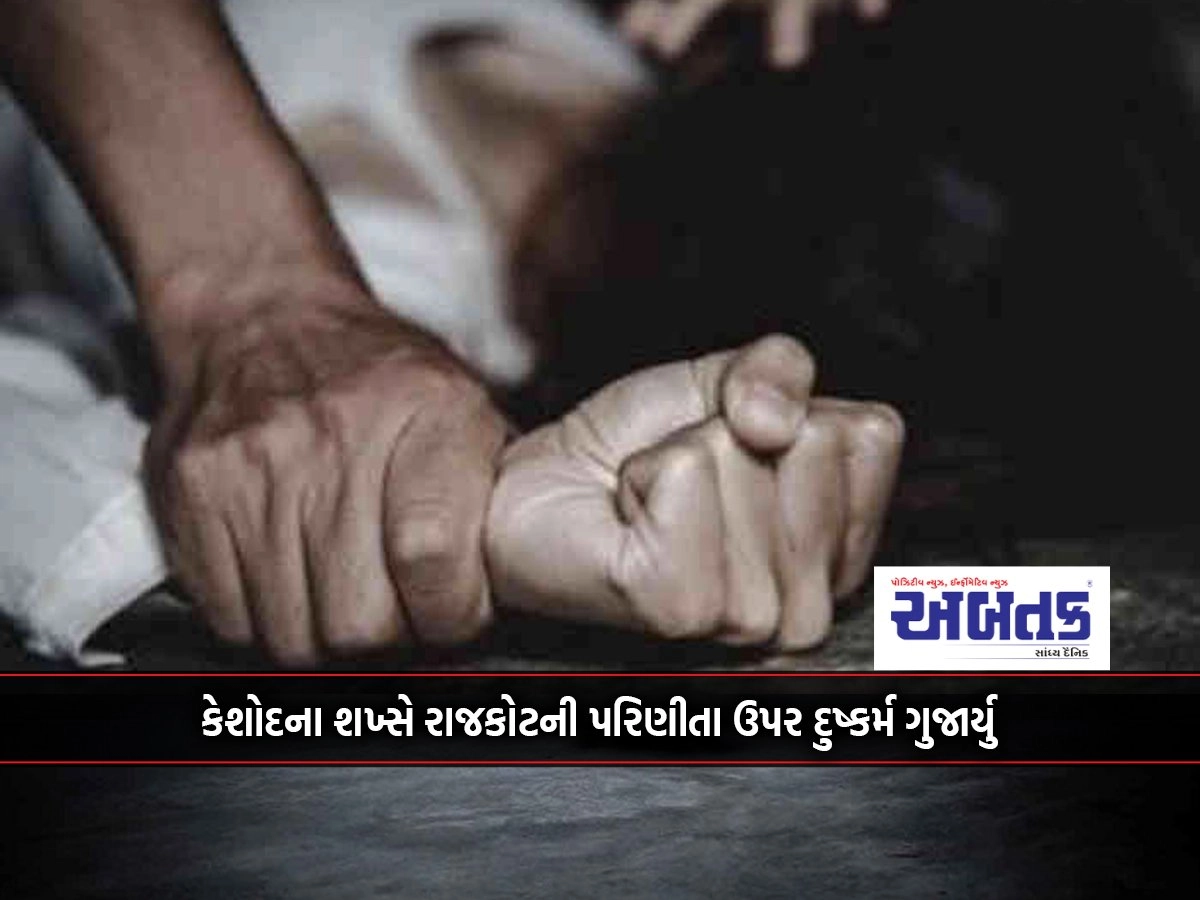 Keshod's men raped Rajkot's wife