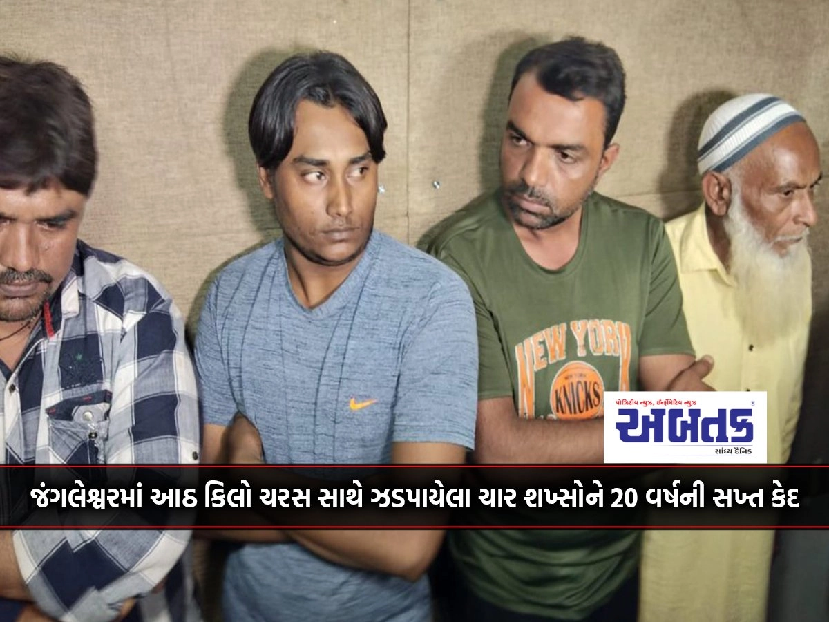 20 years rigorous imprisonment to four persons caught with eight kg charas in Jungleshwar