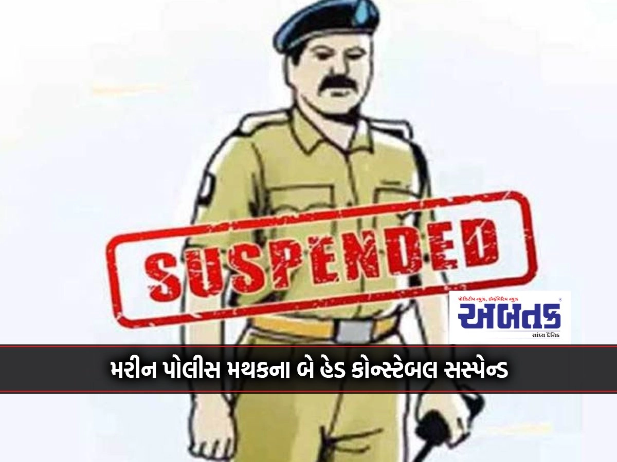 Two Head Constables of Marine Police Station suspended