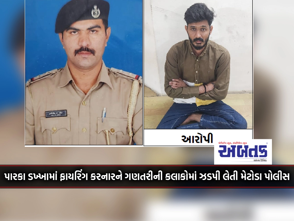 Metoda police nabbed the notorious men who fired in Parka Dakkah in a matter of hours