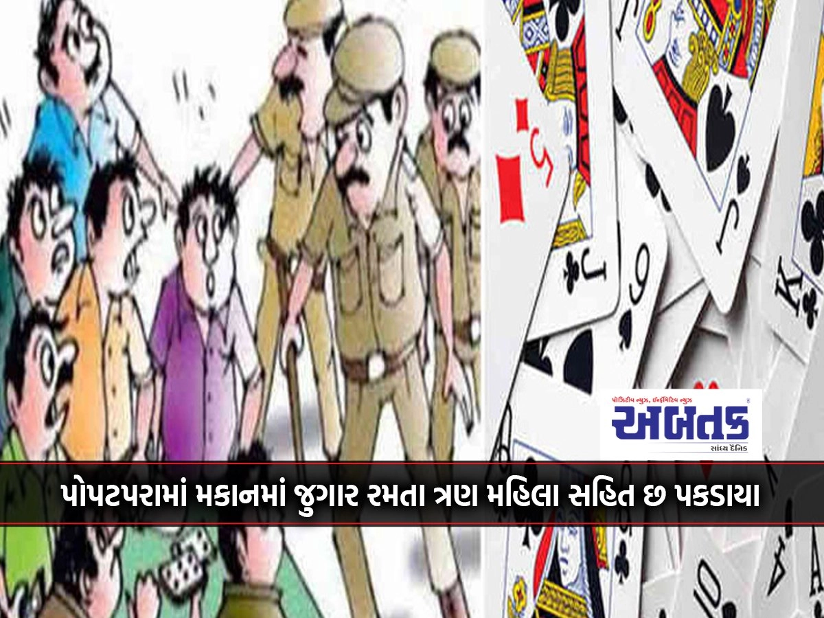 Rajkot: Six including three women caught gambling in house in Popatpara: 5.70 lakh worth seized