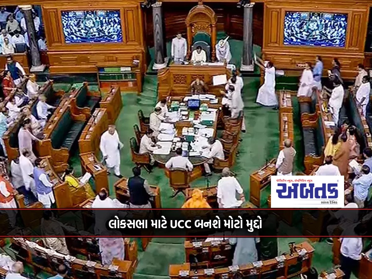 UCC will be a big issue for Lok Sabha