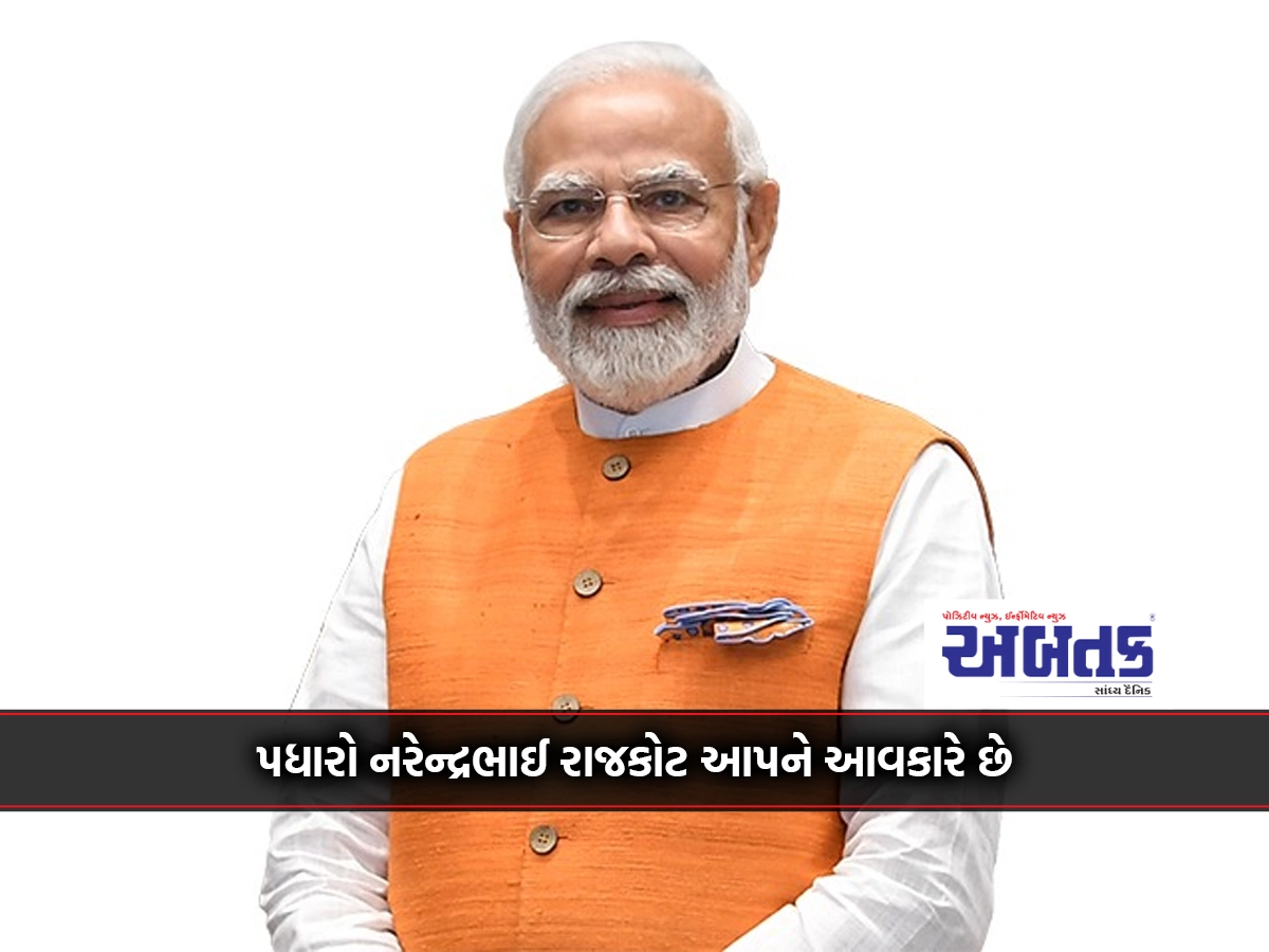 Welcome Narendrabhai Rajkot welcomes you