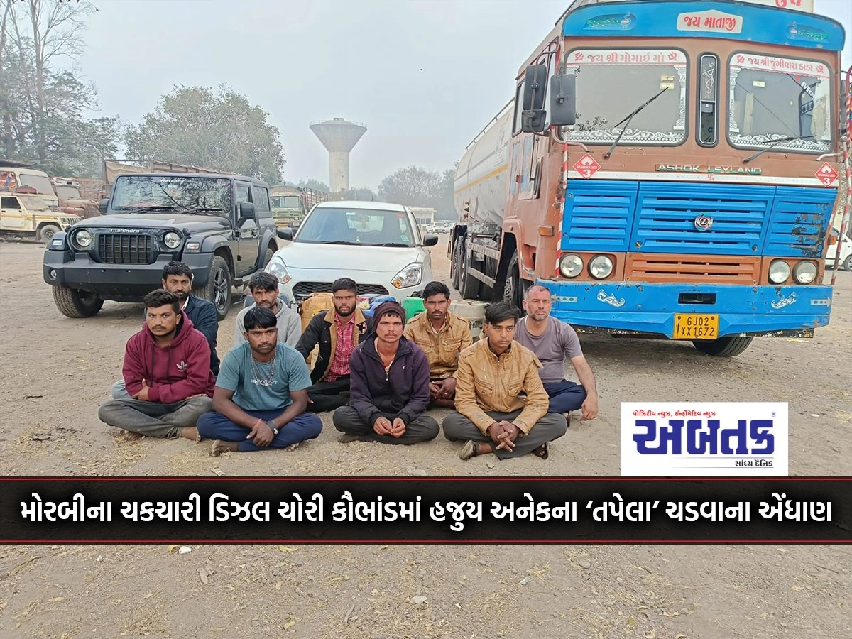 In Morbi's Chakchari diesel theft scam, many people are still suspected to be involved.