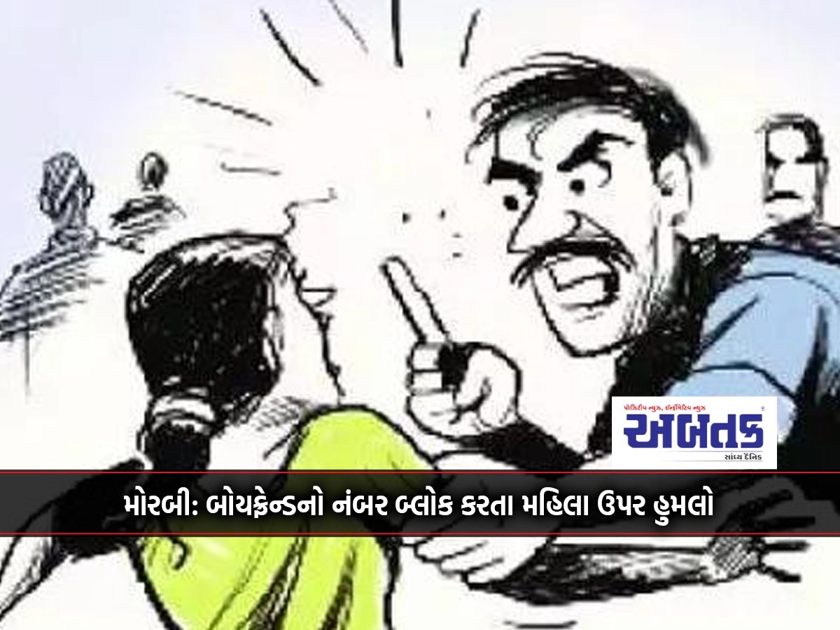 Morbi: Woman attacked for blocking boyfriend's number