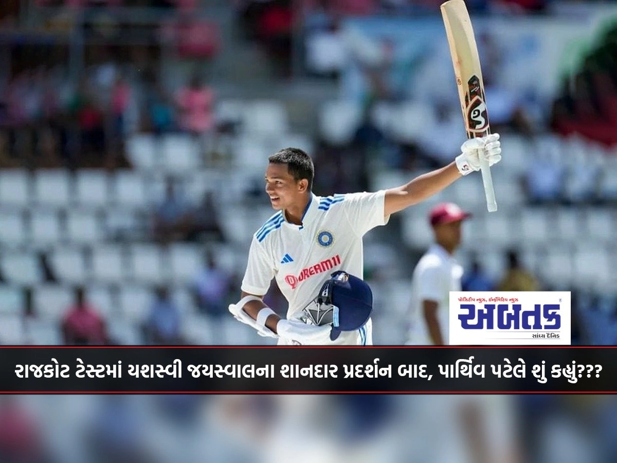 After Yashwi Jaiswal's brilliant performance in Rajkot Test, what did Parthiv Patel say???