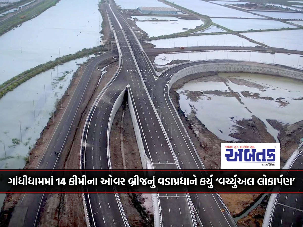 Kachdo Bare Mas: Prime Minister did 'virtual launch' of 14 km over bridge in Gandhidham