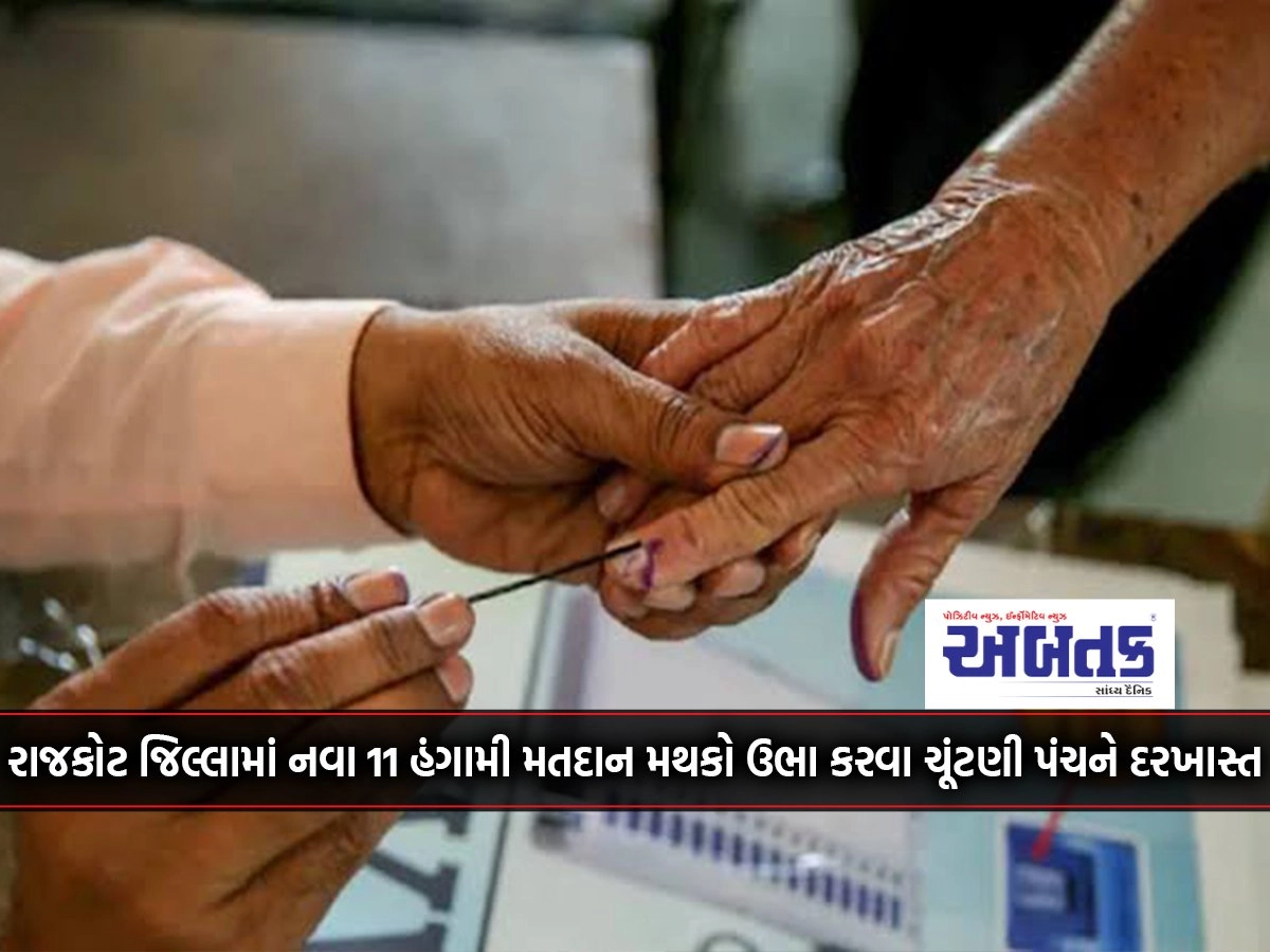 Proposal to Election Commission to set up 11 new temporary polling booths in Rajkot district