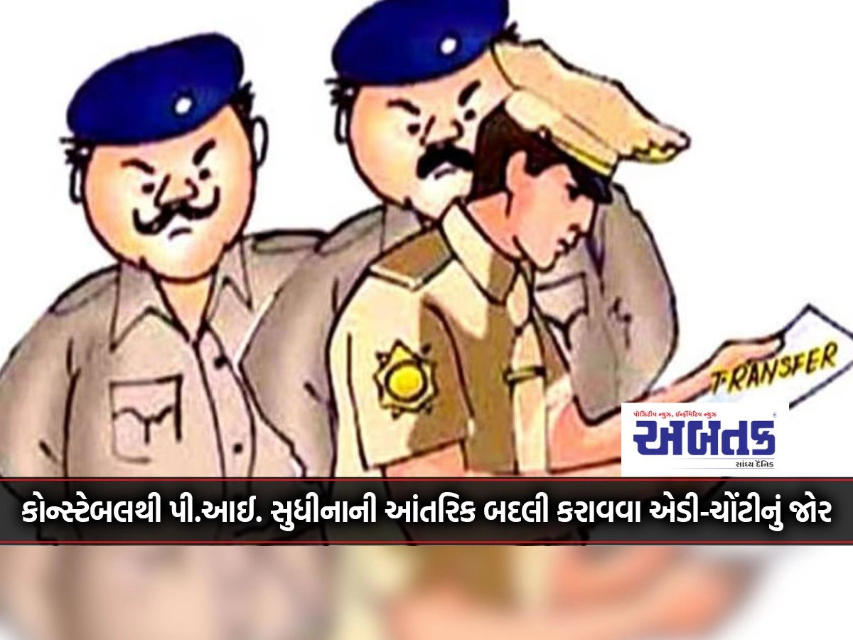 Constable to P.I. Adi-Chonti's insistence on internal transfer: Commissioner of Police in no mood to transfer now?