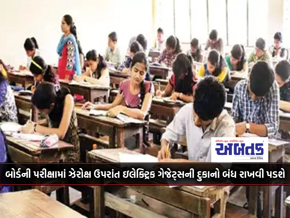 In addition to Xerox, electric gadgets shops will also have to be closed within a radius of 100 meters during the board exam.