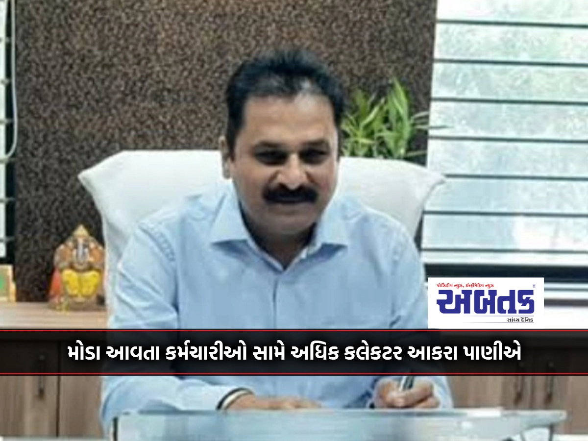 Additional collector harshly against employees coming late in Rajkot collector office