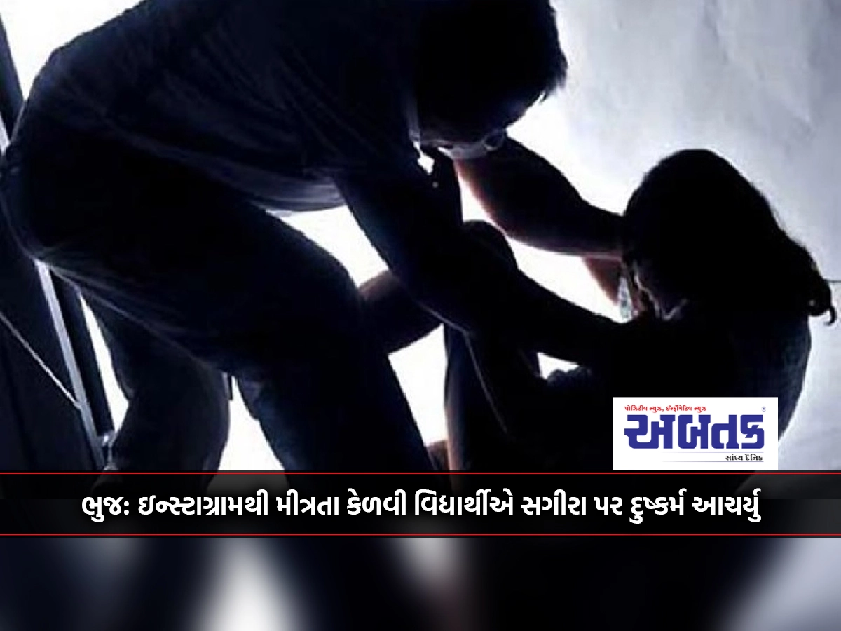 Bhuj: A student who developed friendship through Instagram molested a minor