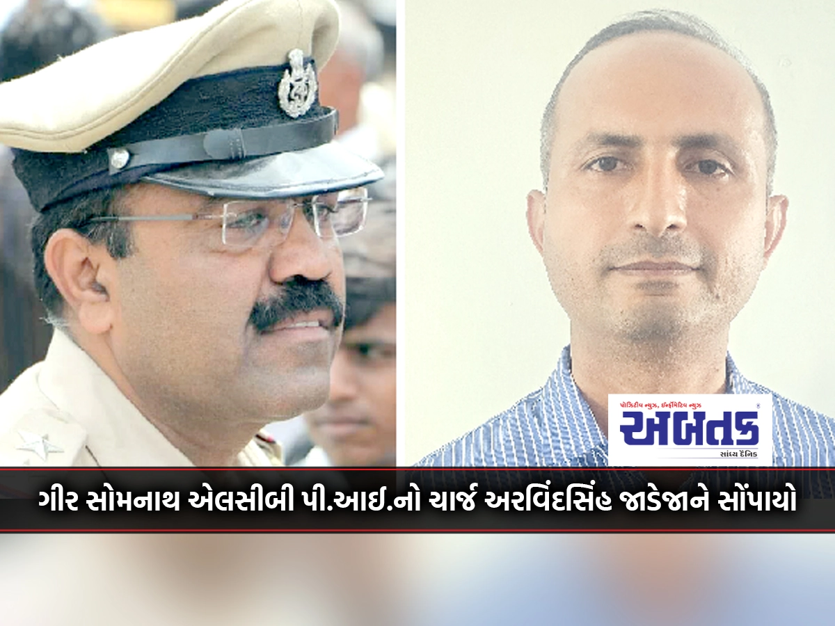 The charge of Gir Somnath LCB PI was handed over to Arvind Singh Jadeja