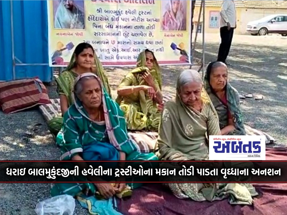 Amreli: Elders on hunger strike demolishing house of trustees of Dharai Balmukundji's mansion