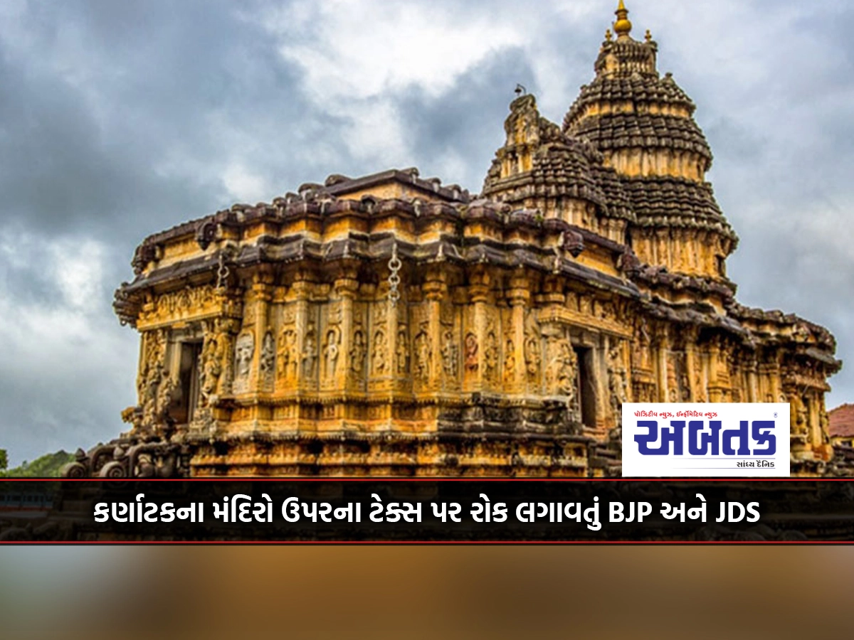 BJP and JDS block tax on temples in Karnataka